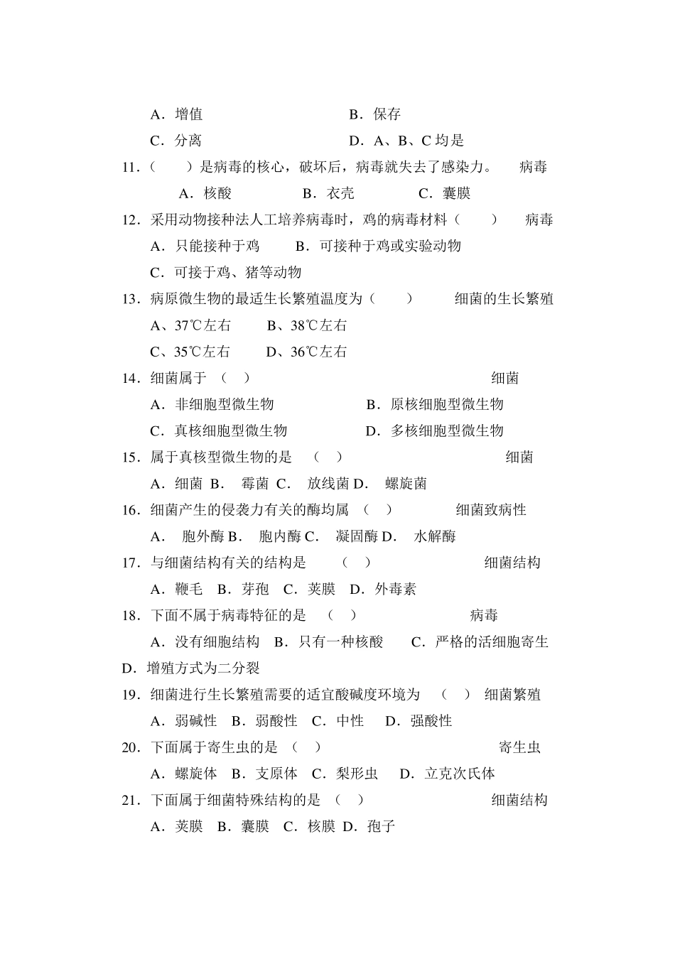 畜禽疫病防治试题_第2页