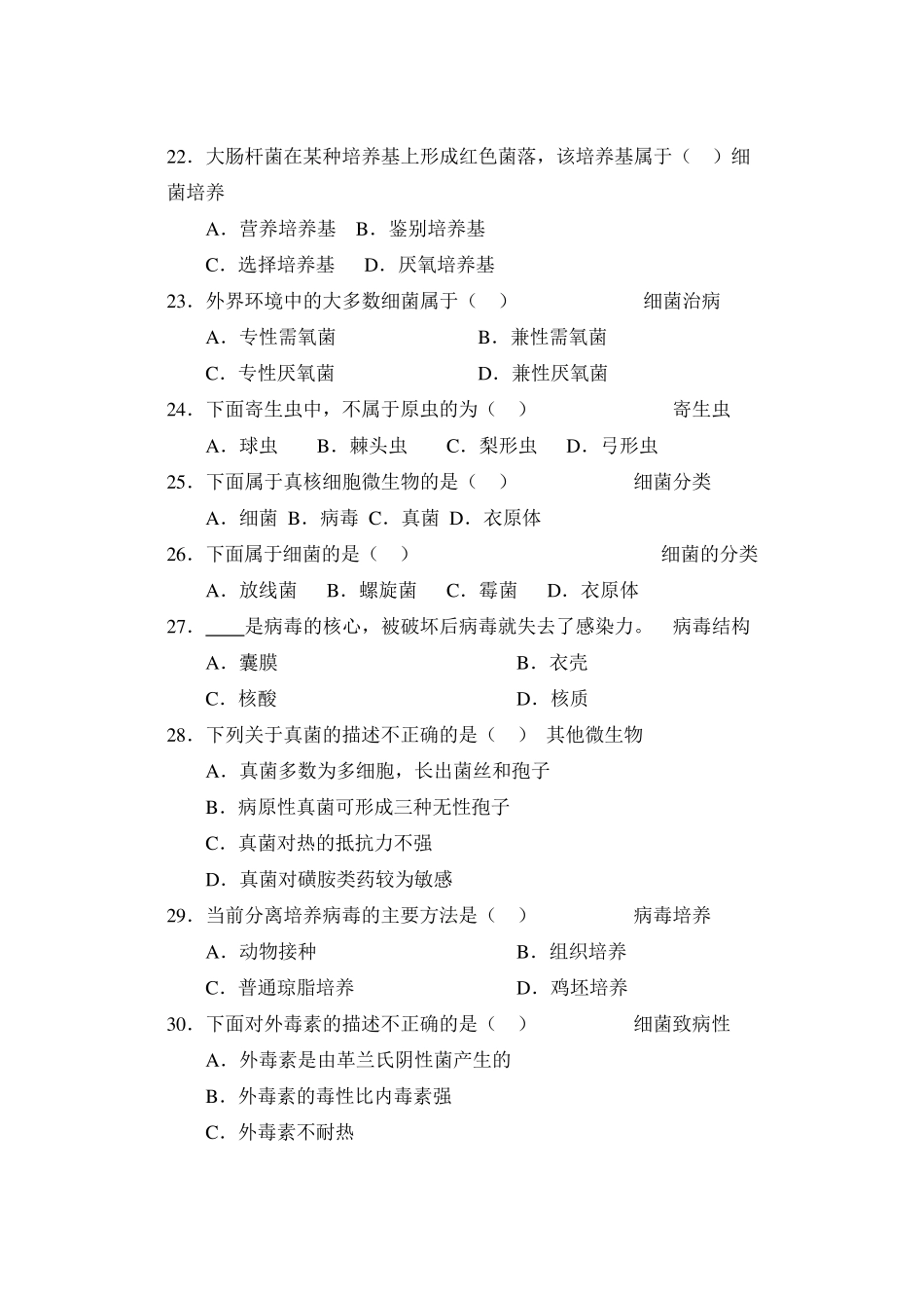 畜禽疫病防治试题_第3页