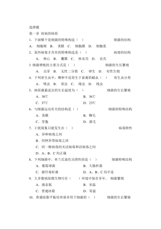 畜禽疫病防治试题