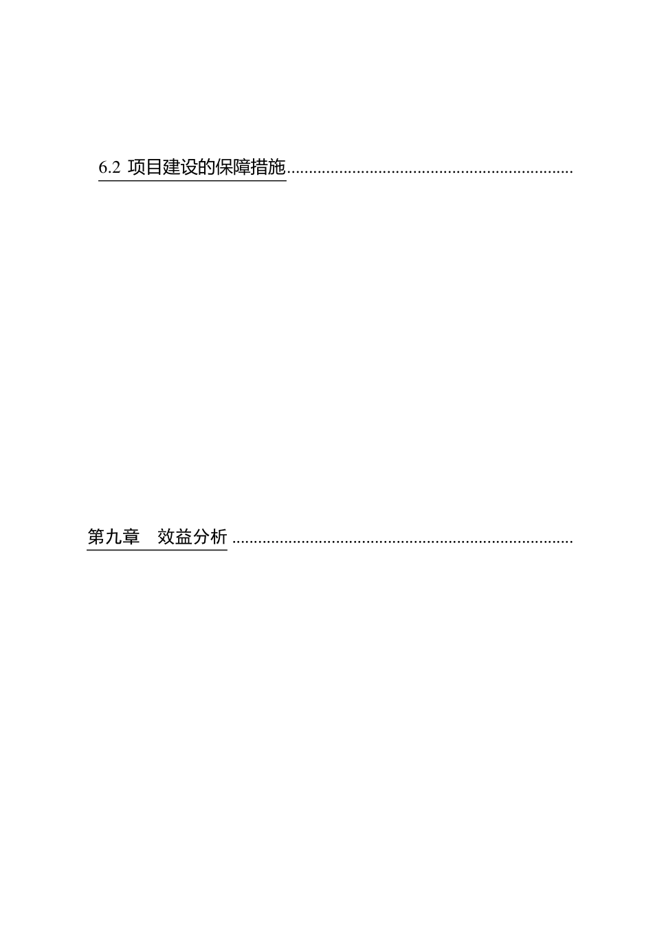 畜禽粪污资源化利用建设项目实施方案_第2页