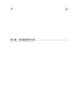 畜禽粪污资源化利用建设项目实施方案