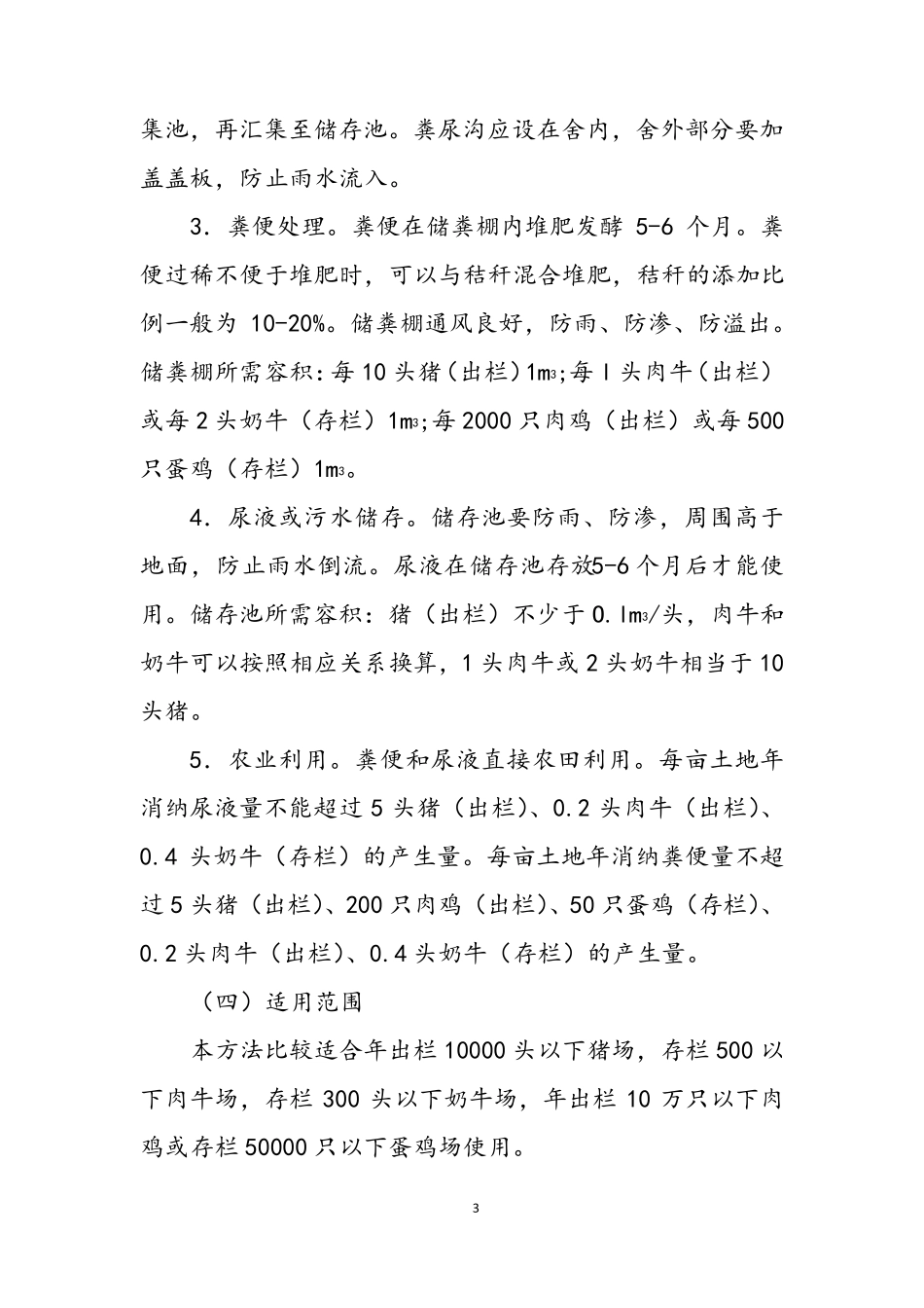 畜禽粪污资源化利用技术_第3页