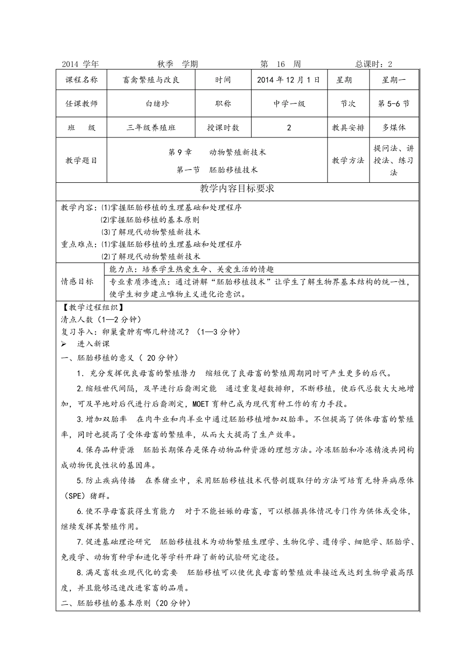 畜禽繁殖与改良教案_第1页