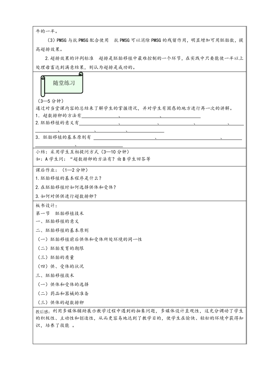 畜禽繁殖与改良教案_第3页