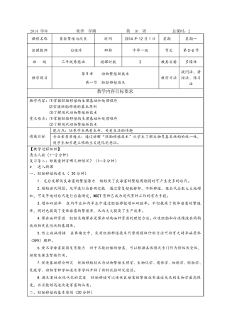 畜禽繁殖与改良教案