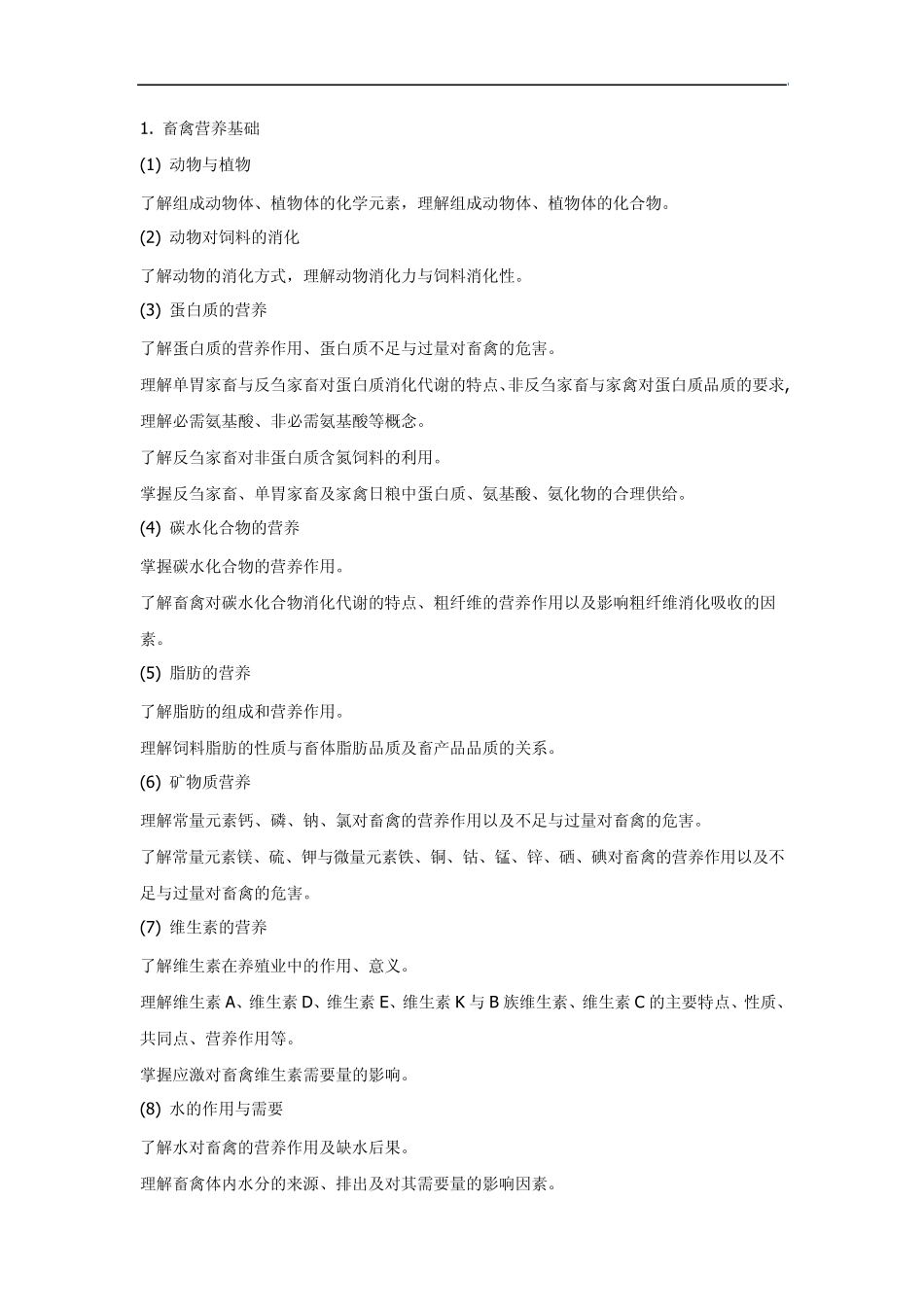 畜禽营养与饲料_第2页