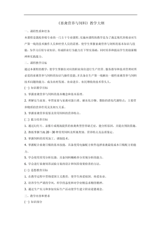 畜禽营养与饲料