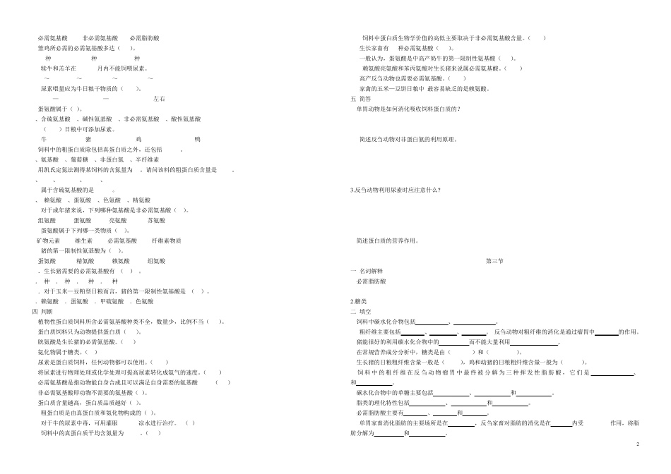 畜禽营养与饲料试题_第2页