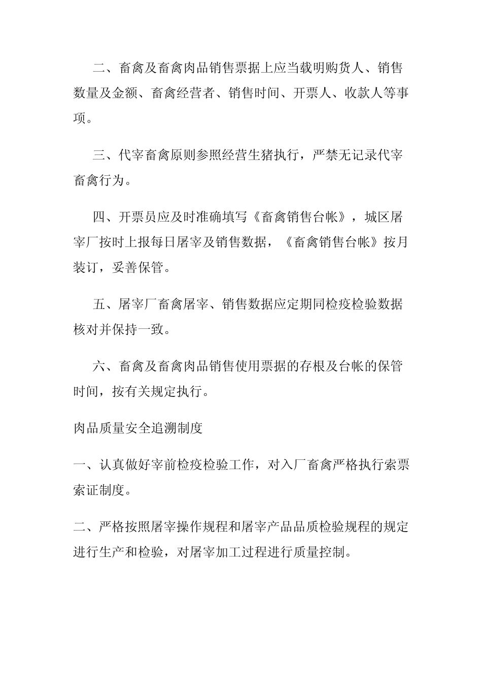 畜禽进厂验收制度_第2页