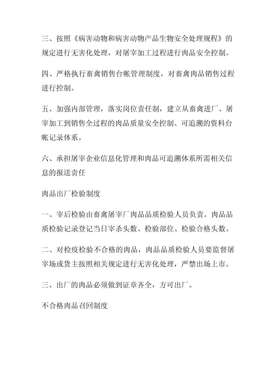 畜禽进厂验收制度_第3页