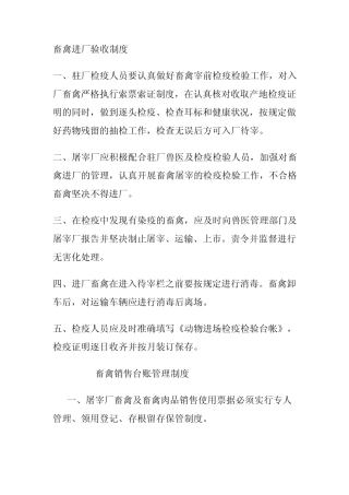 畜禽进厂验收制度