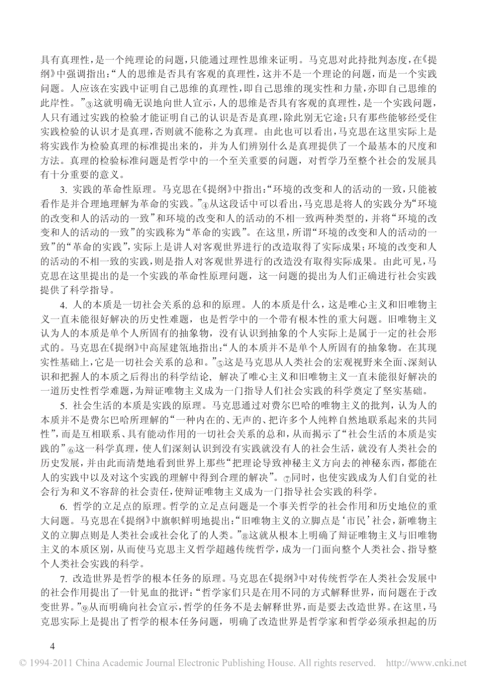 略论_关于费尔巴哈的提纲_的时代意义_第2页