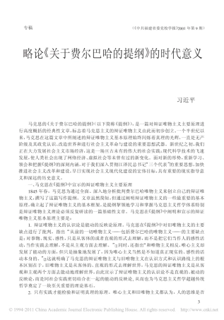 略论_关于费尔巴哈的提纲_的时代意义