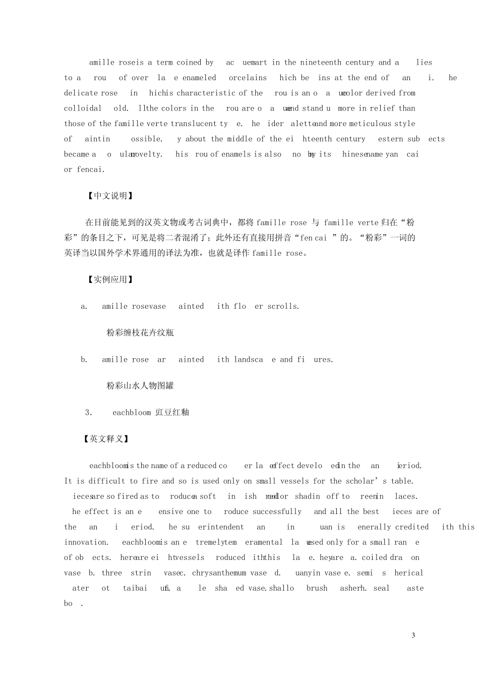 略论中国古陶瓷器物名称英译的一般规范_第3页