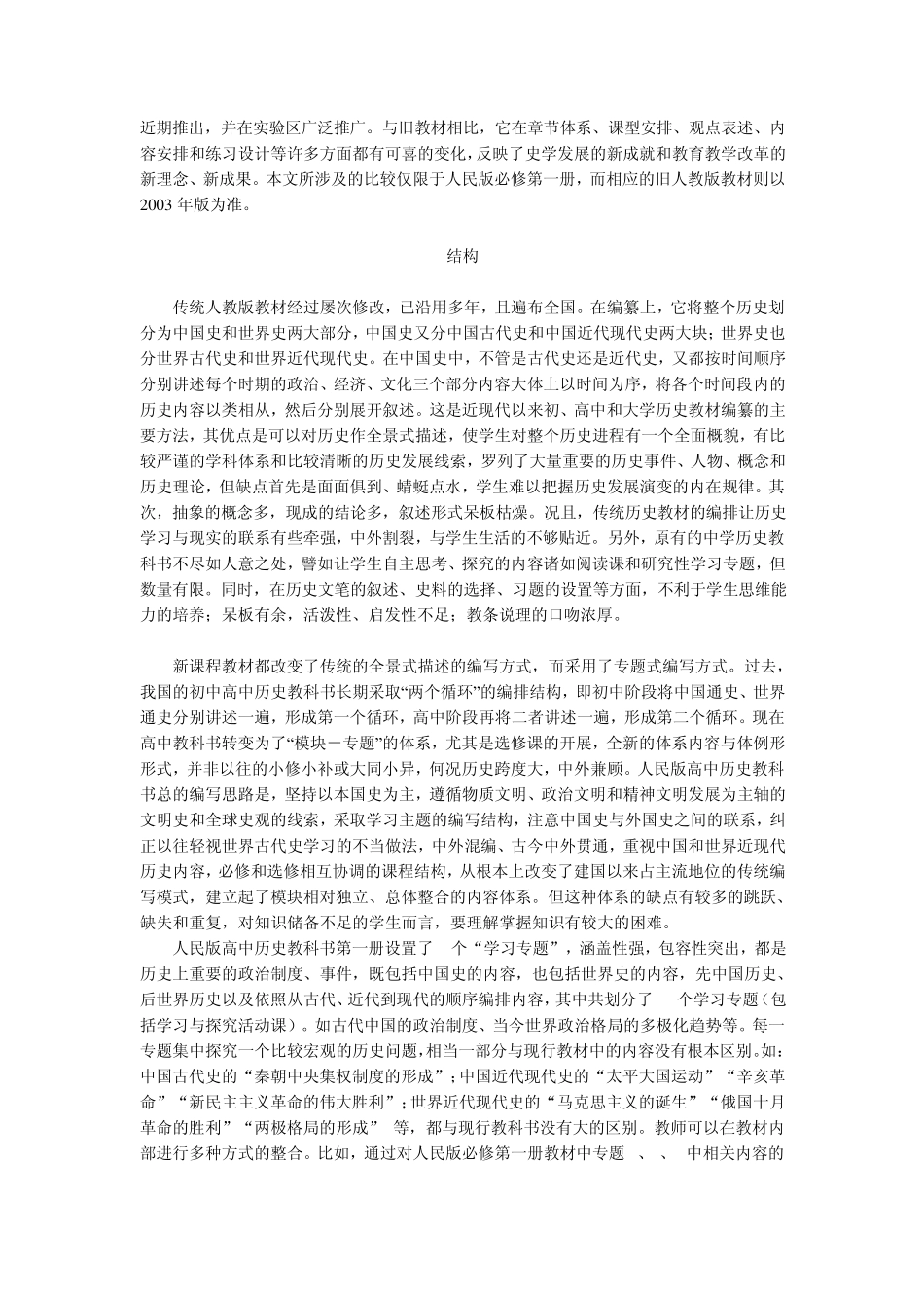 略论人民版历史新教材必修一与人教版现行教材比较_第2页