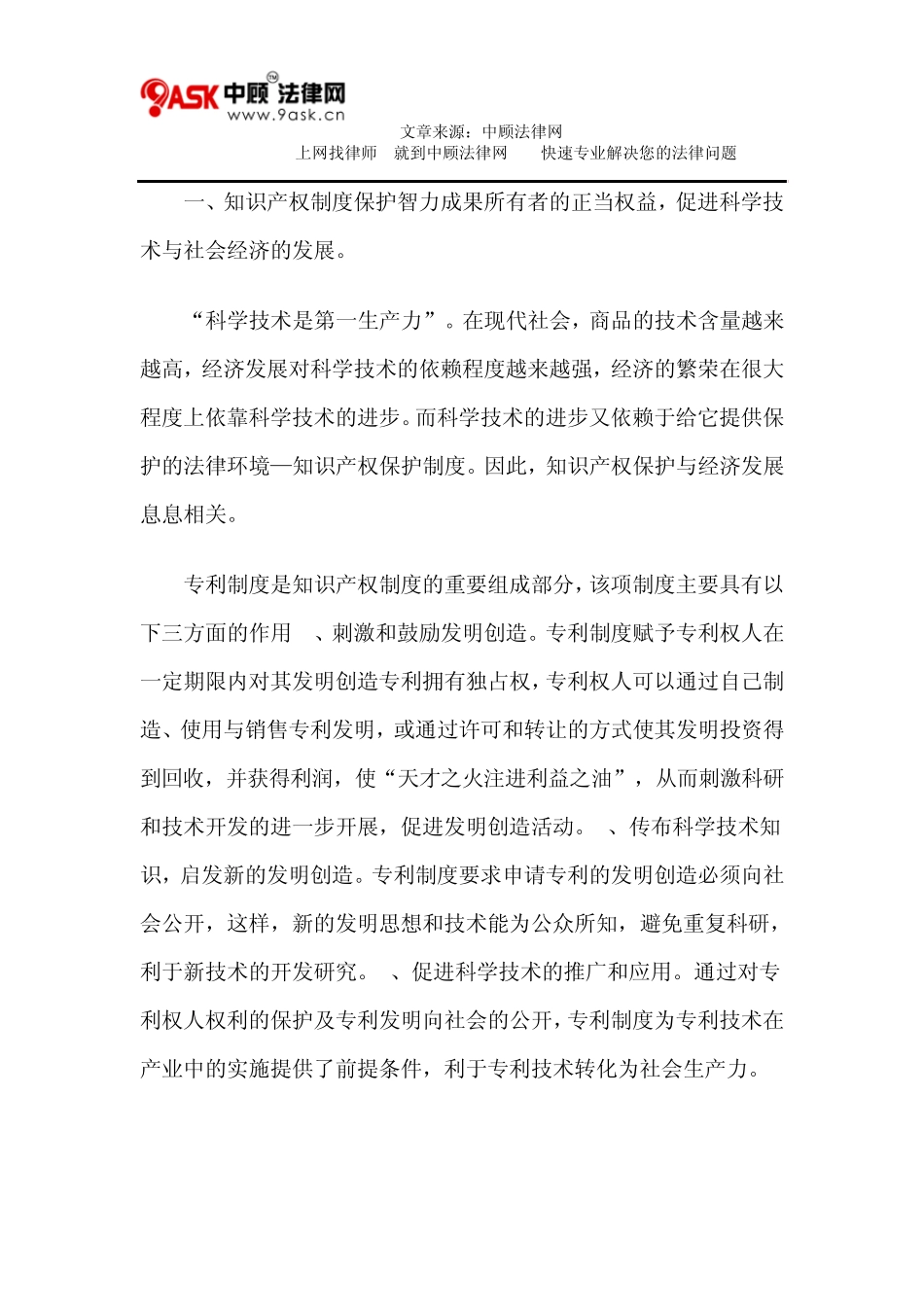 略论保护知识产权与发展市场经济_第2页