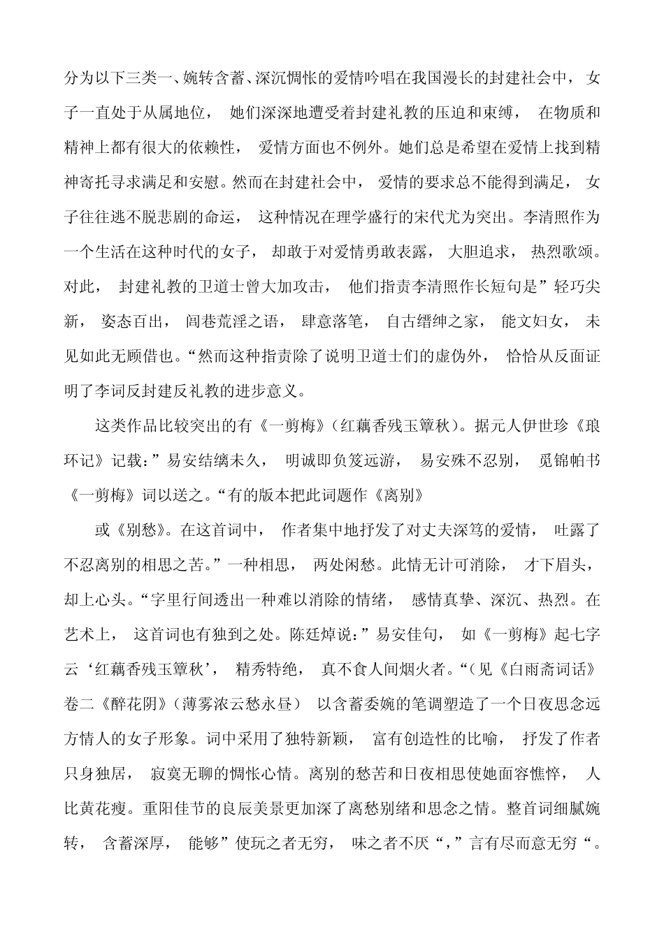 略论李清照前后期作品的特点及其背景_第3页