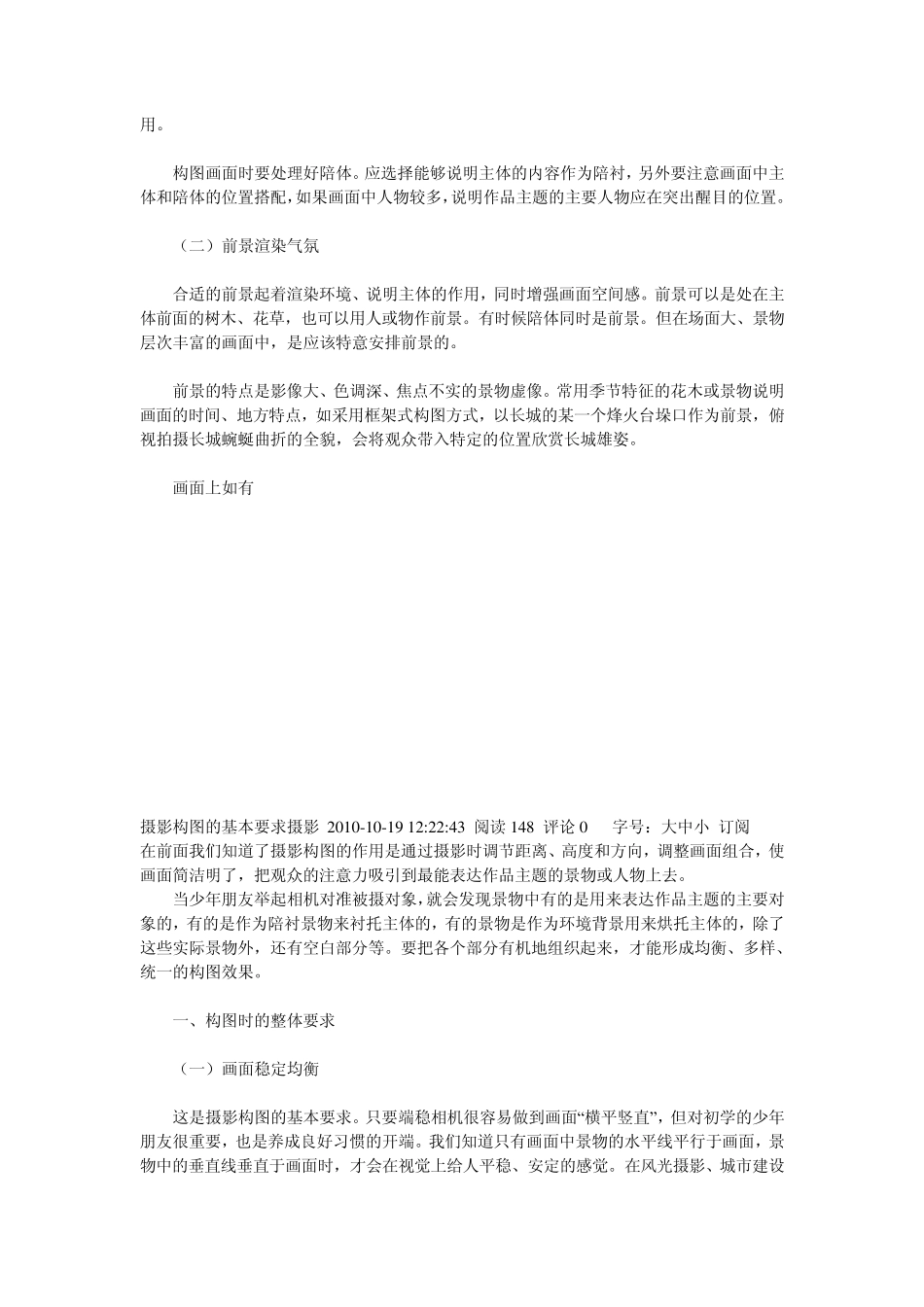 略论摄影构图的意义和基本要求_第3页