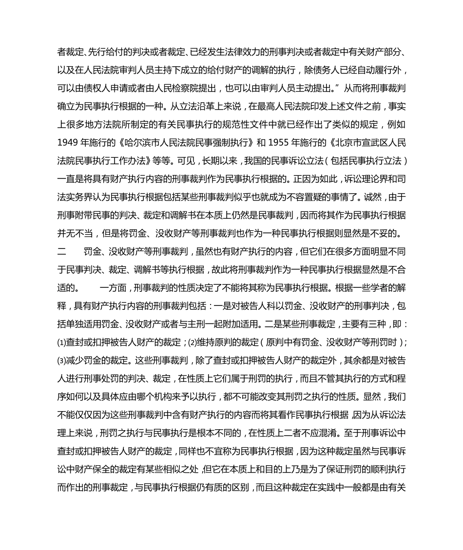 略论民事执行根据之纯化——以我国民诉法第207条为分析对象_第2页