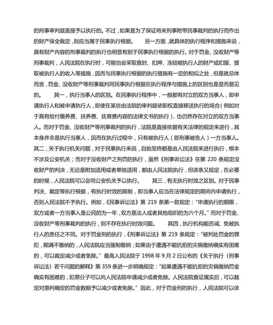 略论民事执行根据之纯化——以我国民诉法第207条为分析对象_第3页