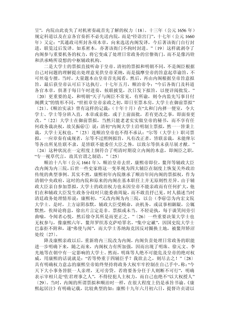 略论清朝中央权力分配体制_第3页