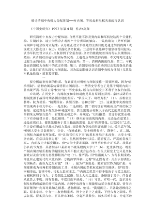 略论清朝中央权力分配体制