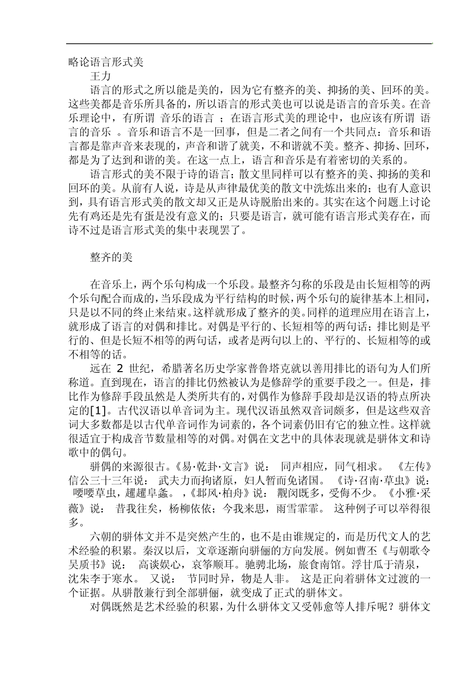 略论语言形式美_第1页