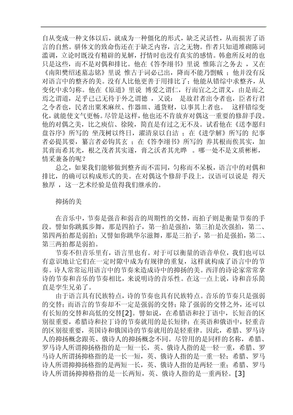略论语言形式美_第2页