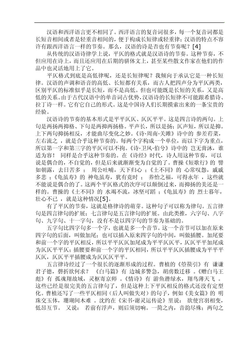 略论语言形式美_第3页