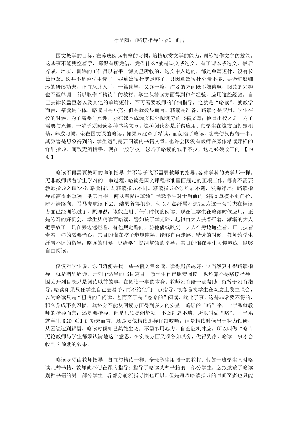 略读指导举隅_第1页