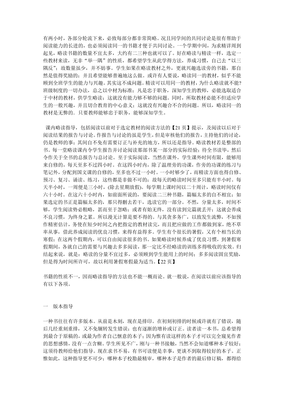 略读指导举隅_第2页