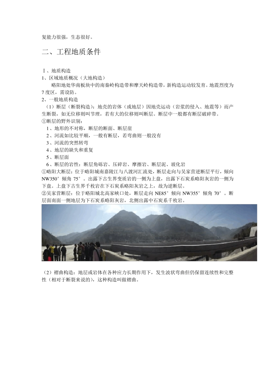 略阳地区工程地质实习报告_第2页