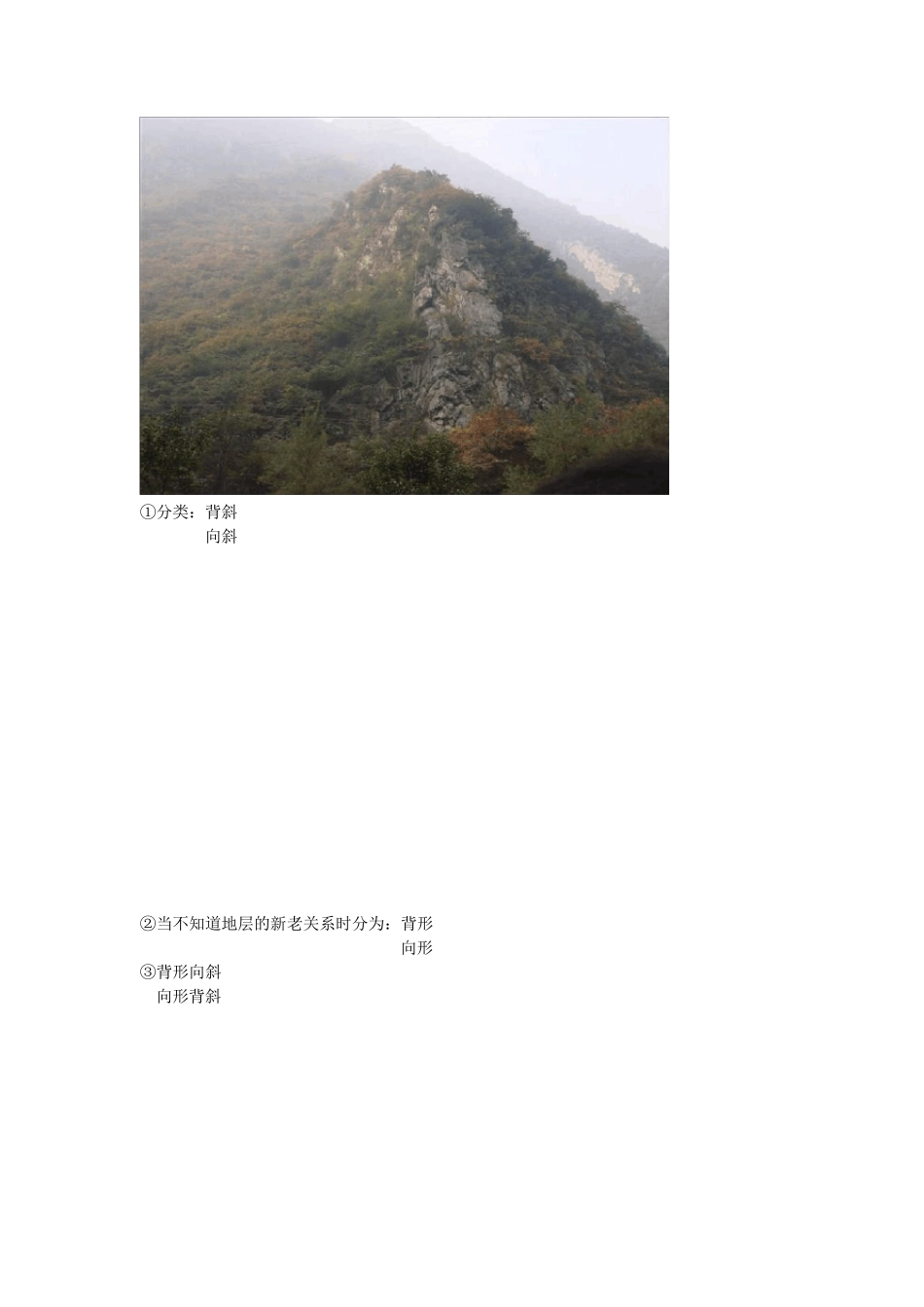 略阳地区工程地质实习报告_第3页