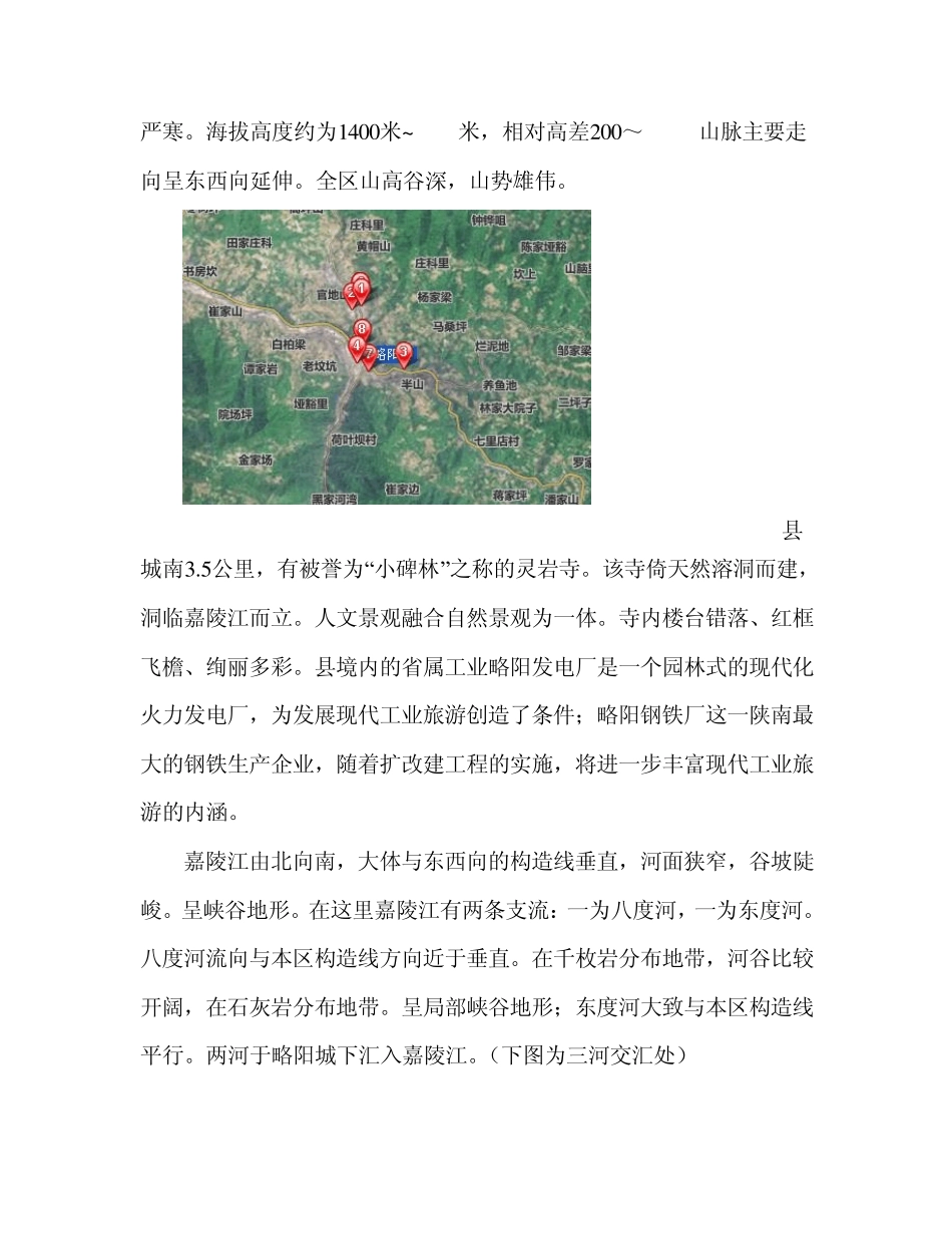 略阳工程地质实习报告_第3页