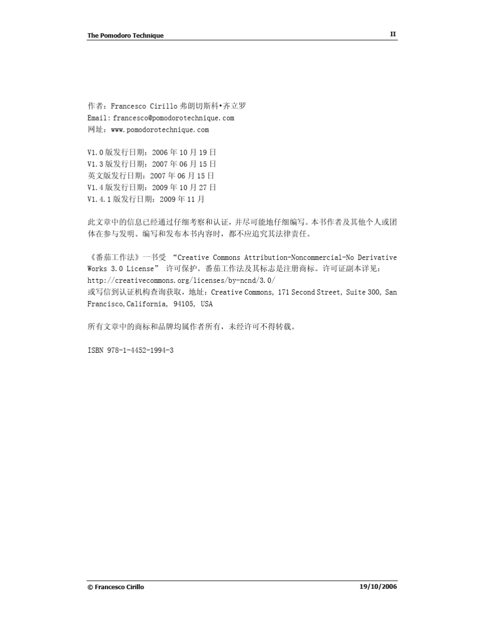 番茄工作法图解_第3页