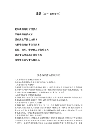 番茄栽培(淘气收集,无限分享)