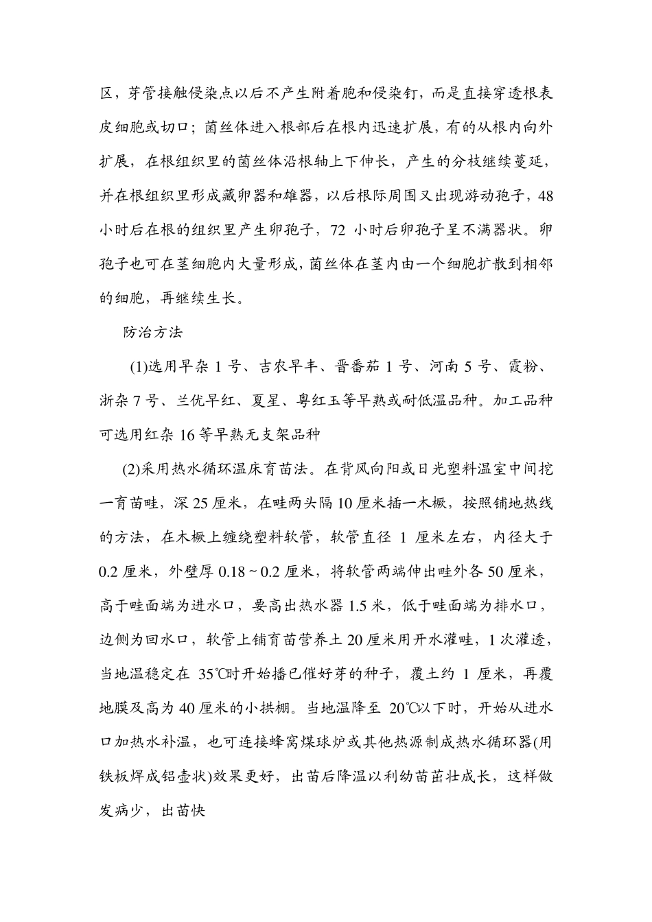 番茄病害防治图谱_第3页