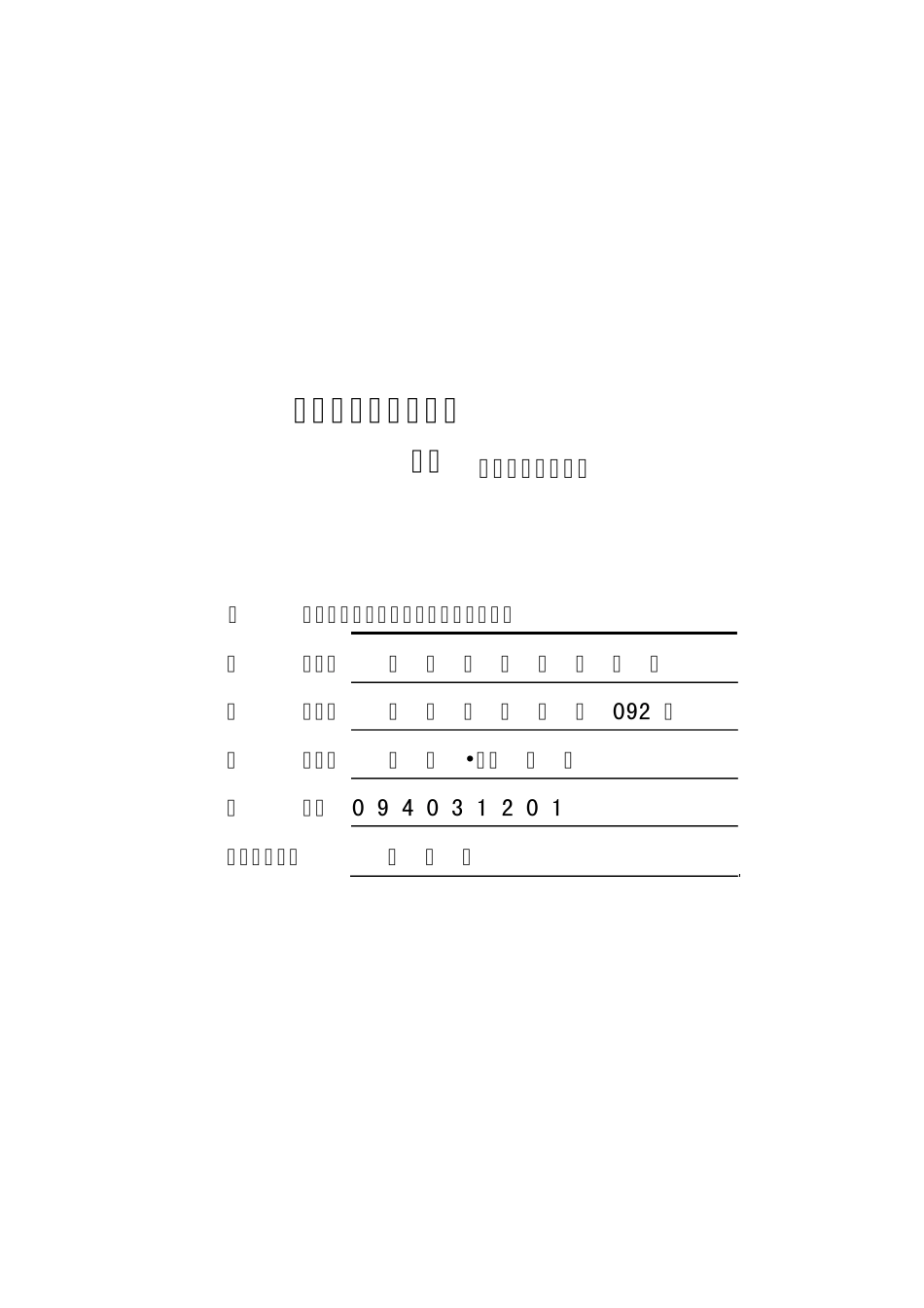 番茄的贮藏管理及商品化处理措施_第1页