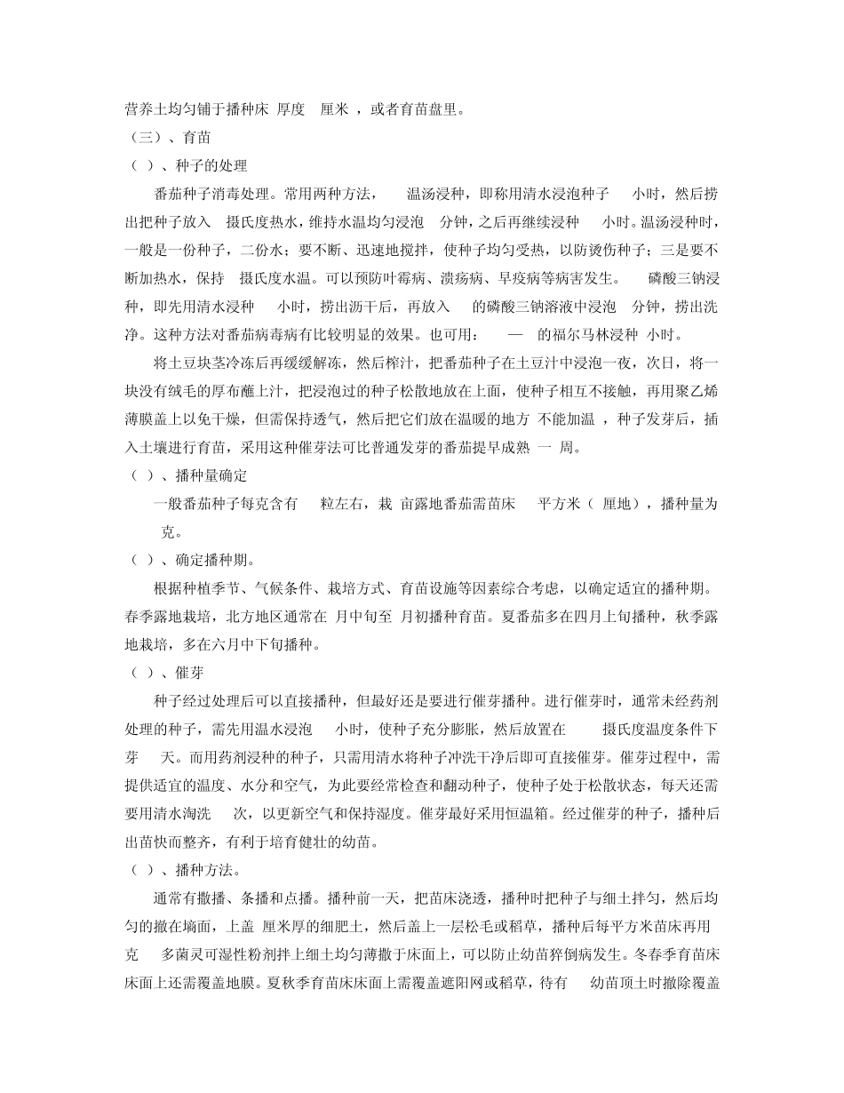 番茄种植及其管理_第2页