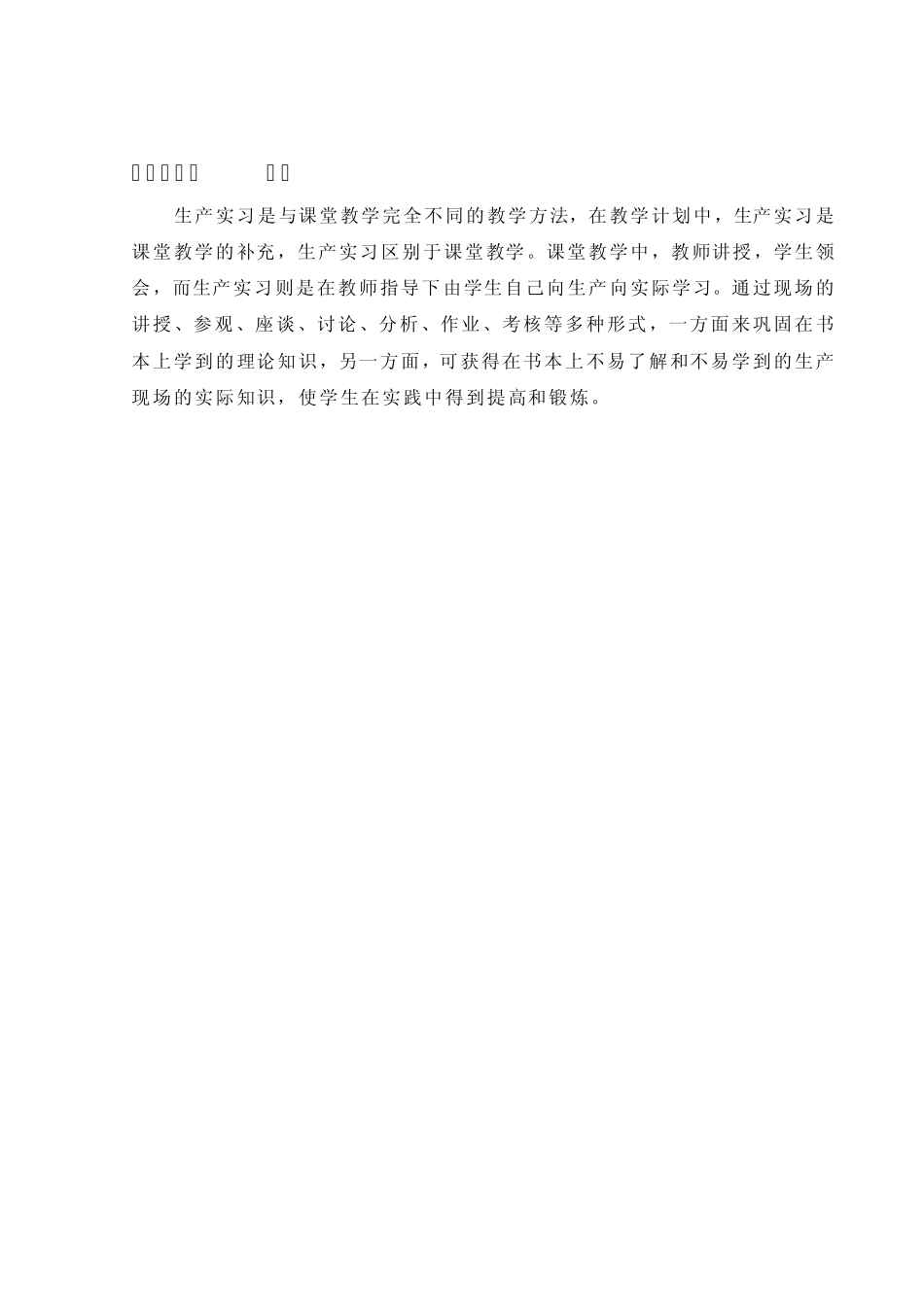 番茄酱厂生产实习报告_第2页