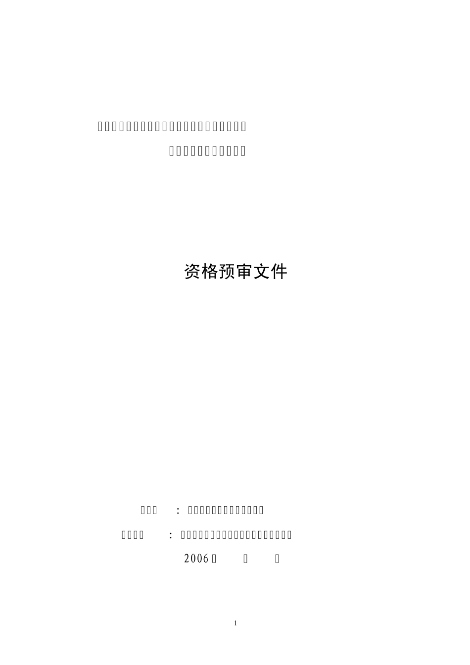 番顺联围顺德区大良五沙堤段四村水利枢纽工程_第1页