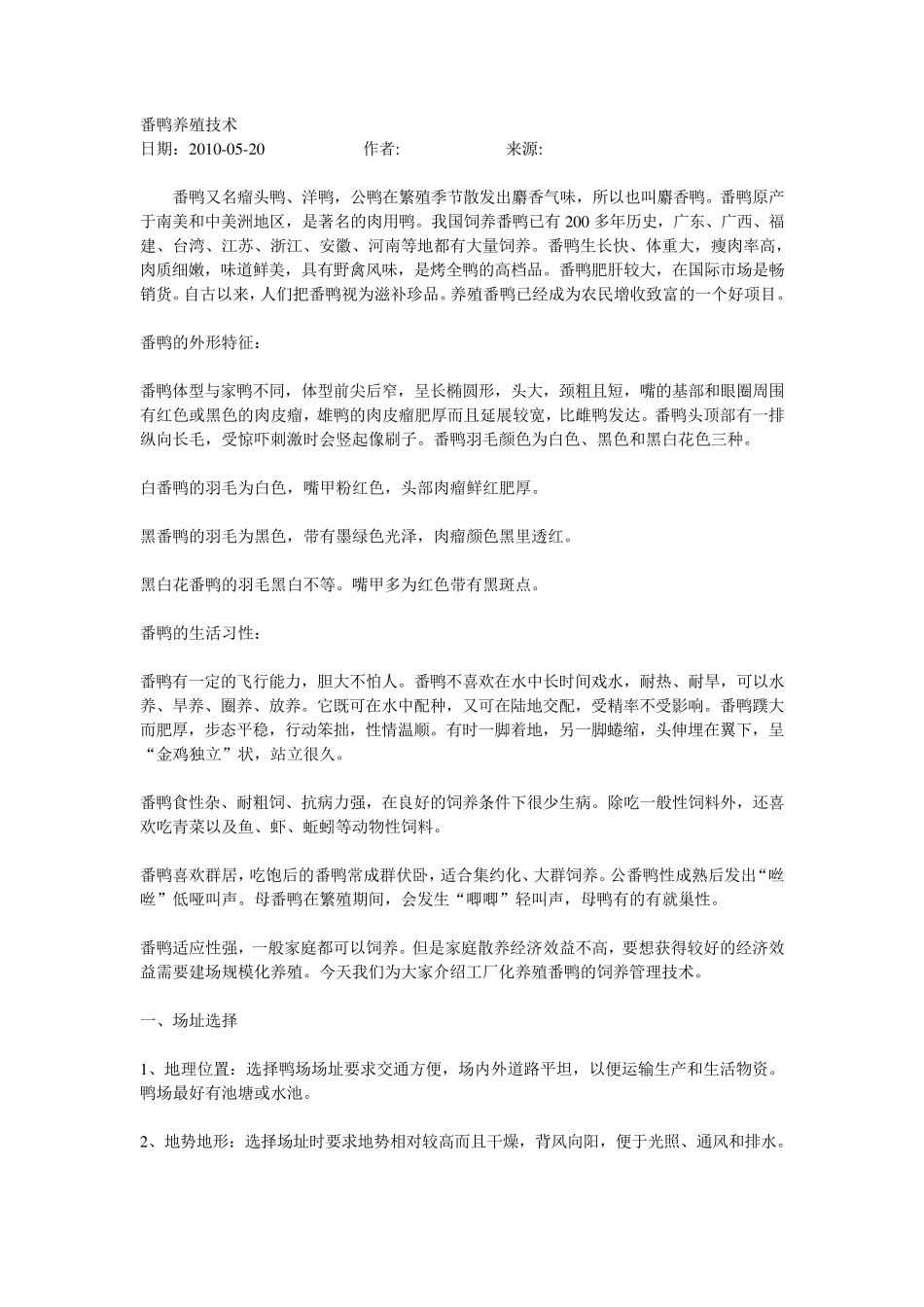 番鸭养殖技术_第1页