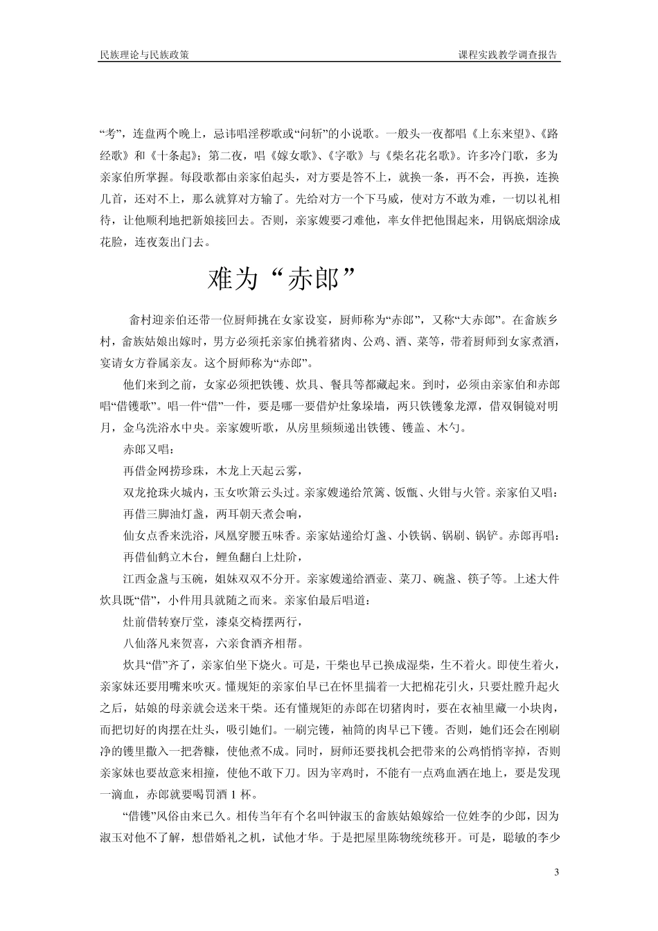 畲族婚姻习俗调查报告_第3页