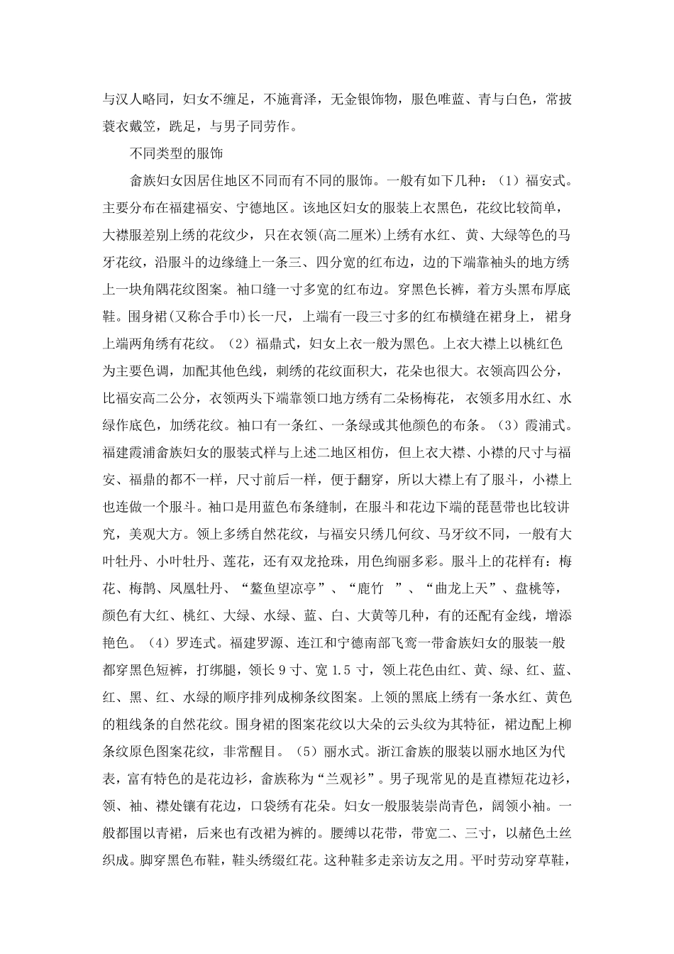 畲族的服饰特点_第2页