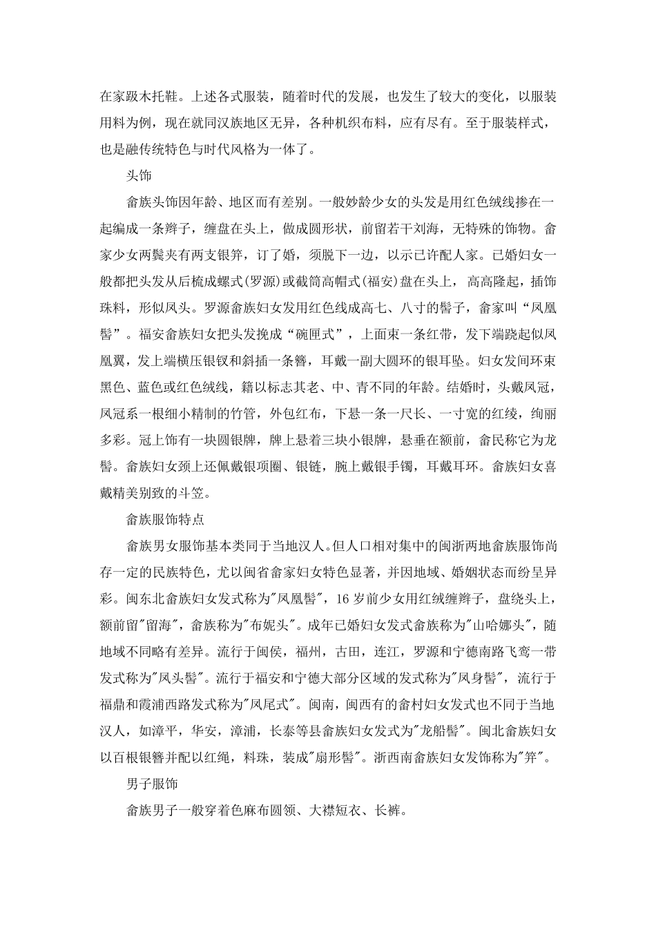 畲族的服饰特点_第3页