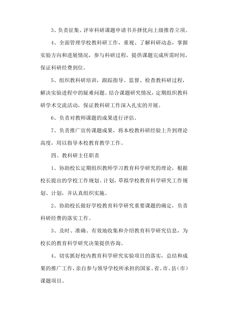 疃里镇中心小学教科研机构领导分工及职责_第2页