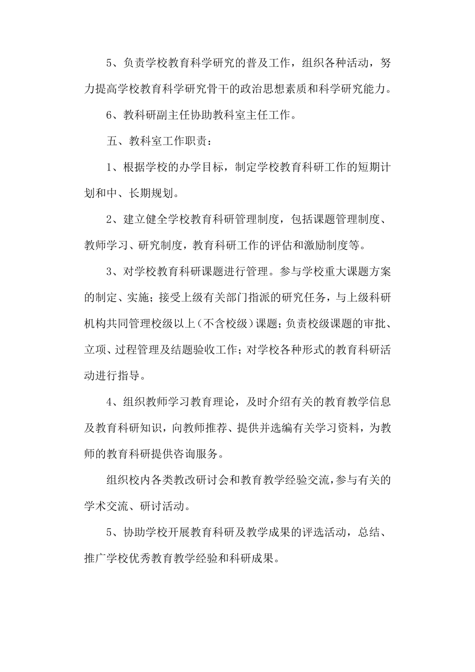 疃里镇中心小学教科研机构领导分工及职责_第3页