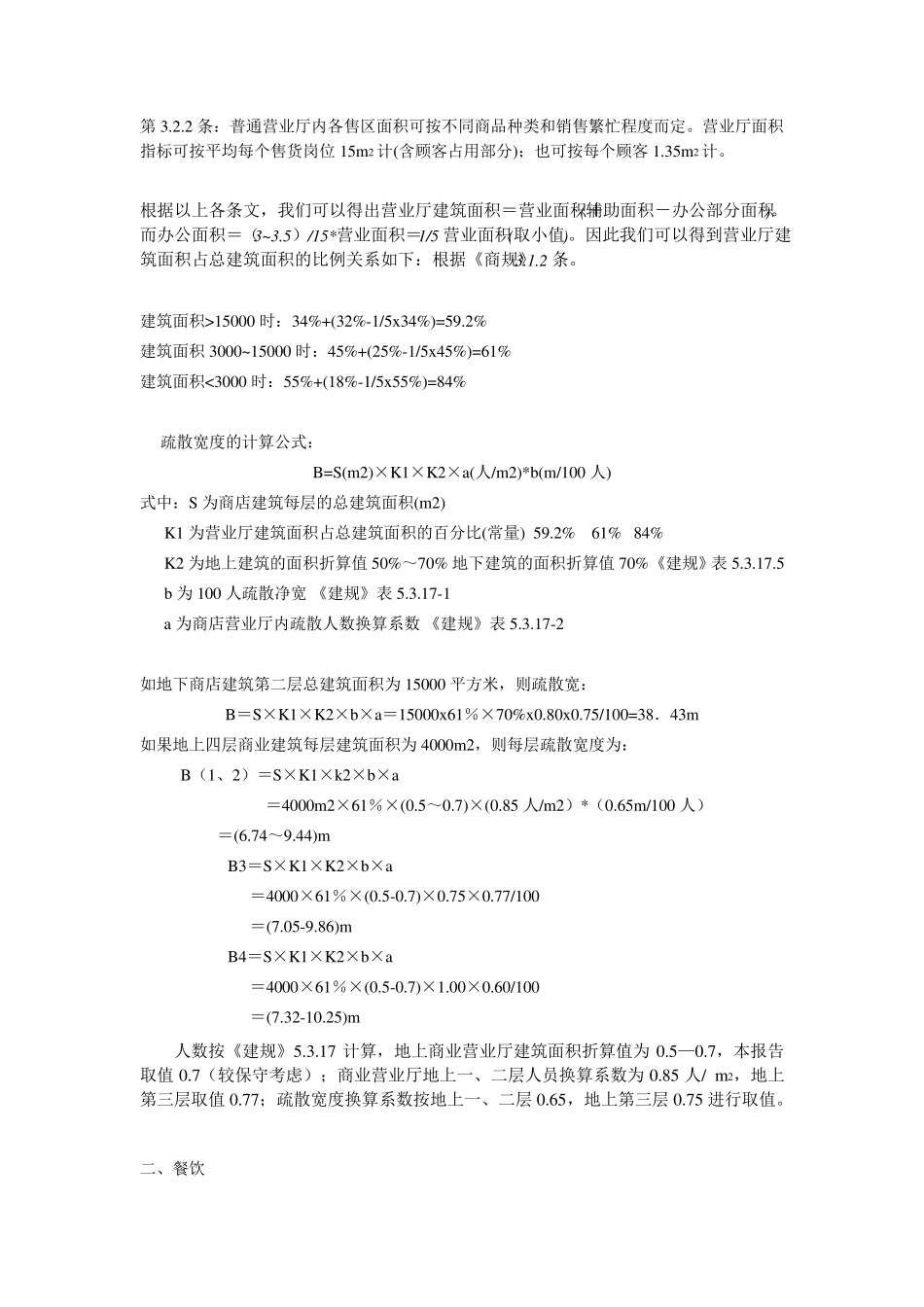 疏散宽度计算_第2页