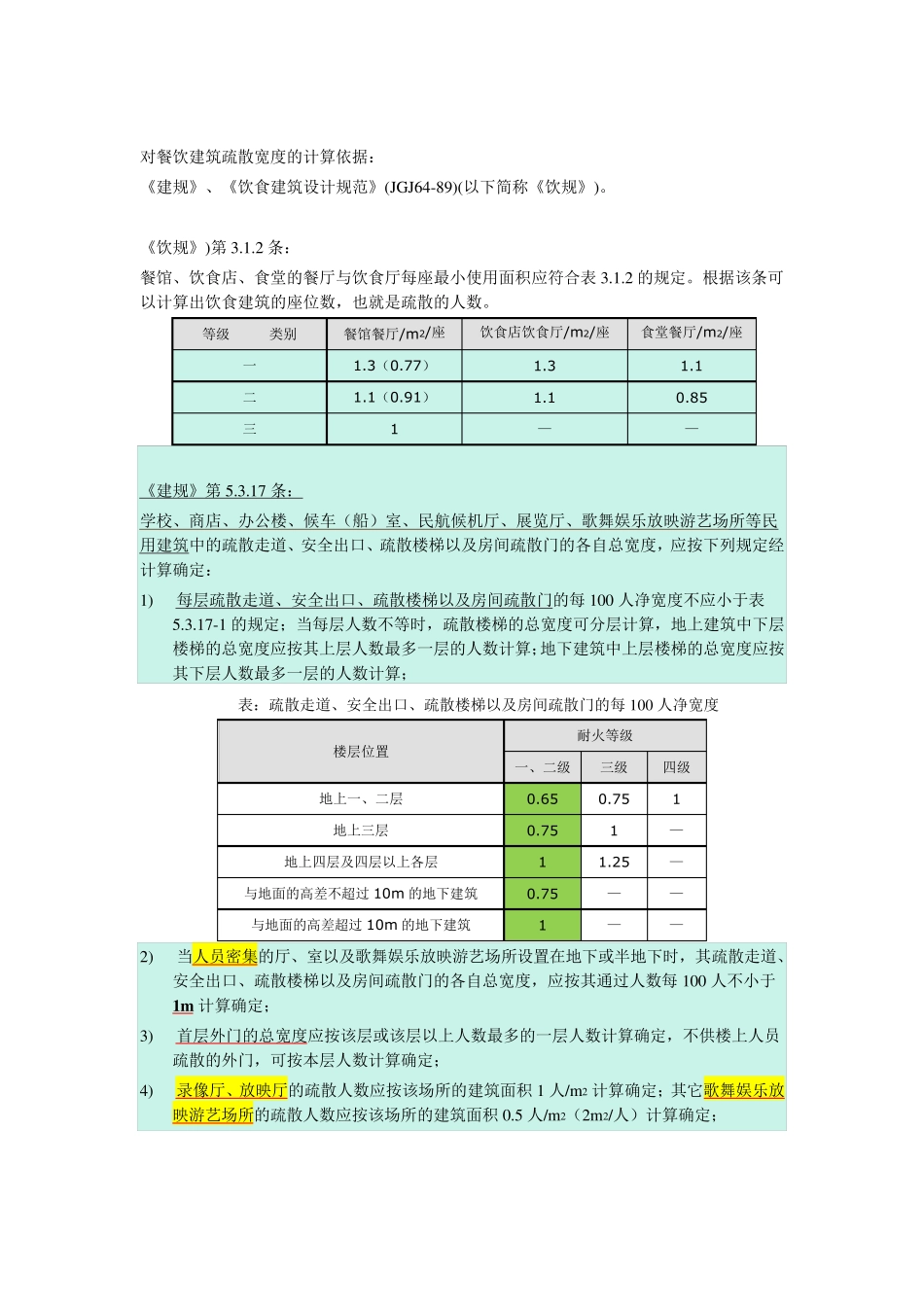 疏散宽度计算_第3页