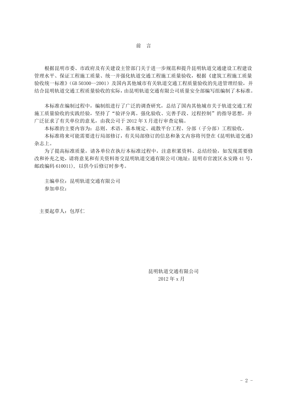 疏散平台验收标准_第2页